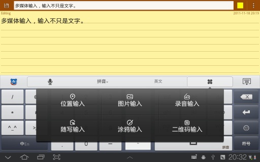 百度输入法HD for Pad