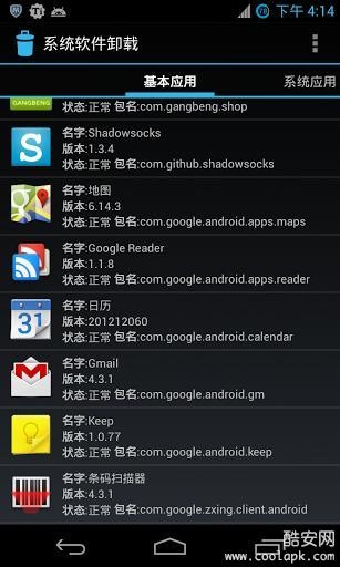 系统软件卸载:Root uninstall