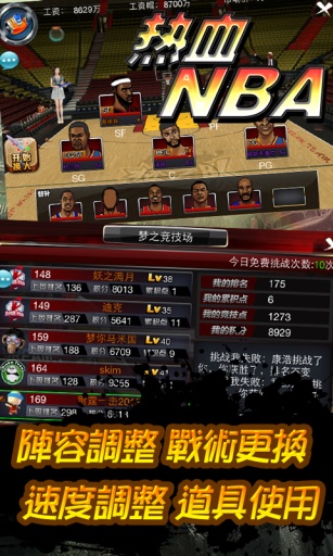 热血NBA