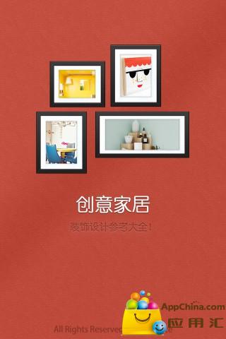 创意家居图集