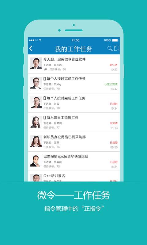 北京微令信息科技有限公司