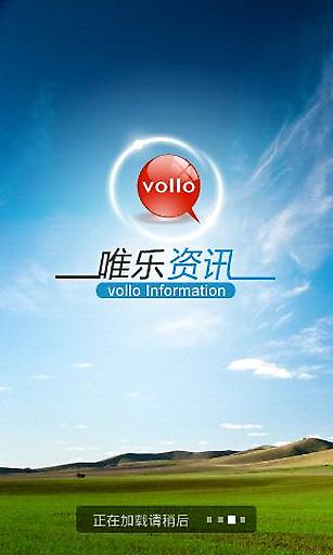 vollo资讯