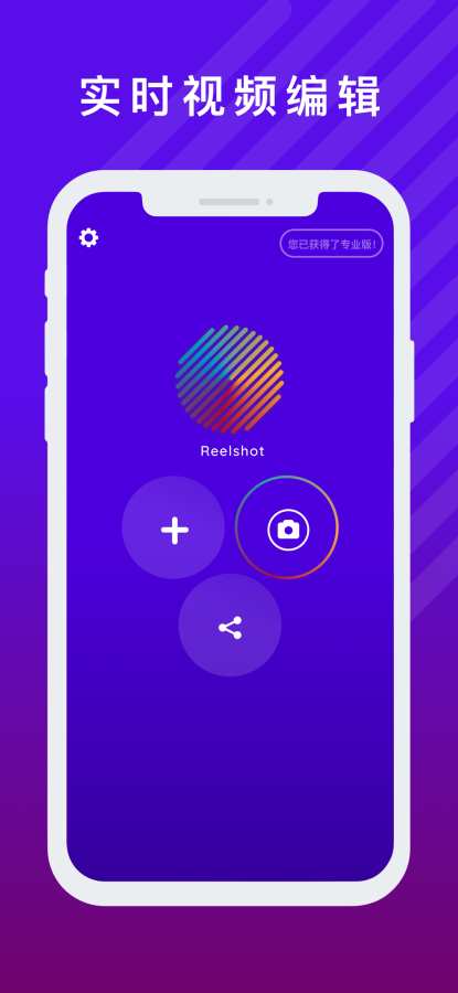 Reel相机 - 视频编辑器