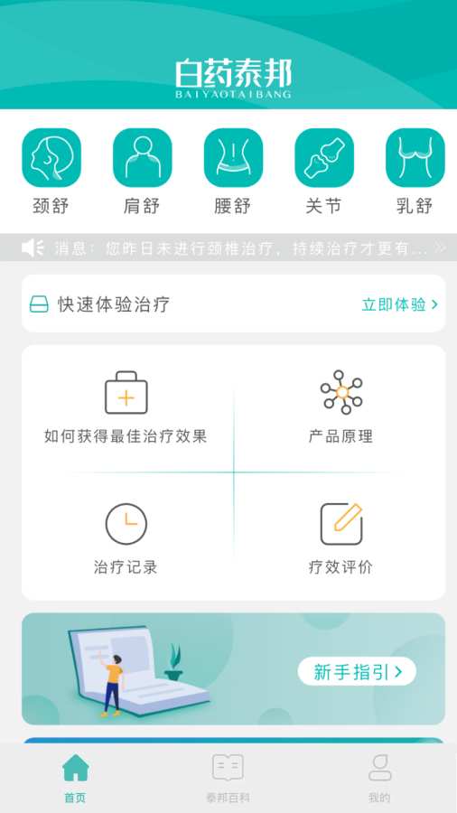 泰邦健康管家