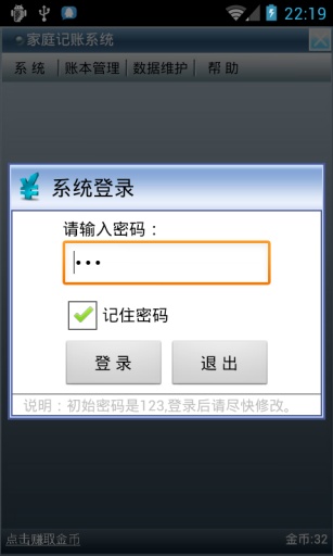 家庭记账系统