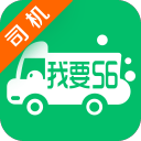 我要56卡车