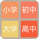 2048学霸版