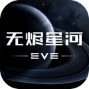 星战前夜：无烬星河